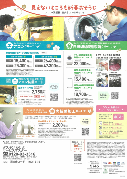 ����s�̕��ɂ� �G�A�R���|���E�n�E�X�N���[�j���O�Ȃ�b�_�X�L��������b�L�����y�[�����{��_2026-02-27-2