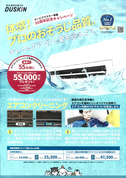 �Q����s�̕��ɂ� �G�A�R���|���E�n�E�X�N���[�j���O�Ȃ�b�_�X�L��������b�L�����y�[�����{��_2026-06-14-1