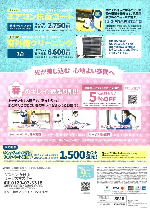 �Q����s�̕��ɂ� �G�A�R���|���E�n�E�X�N���[�j���O�Ȃ�b�_�X�L��������b�L�����y�[�����{��_2026-06-14-2