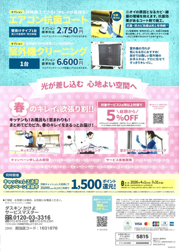 �l����s �G�A�R���|���E�n�E�X�N���[�j���O�Ȃ�b�_�X�L��������b�L�����y�[�����{��2026-06-14-2